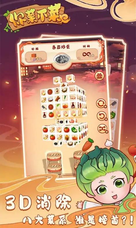 你菜不菜手机正版图1