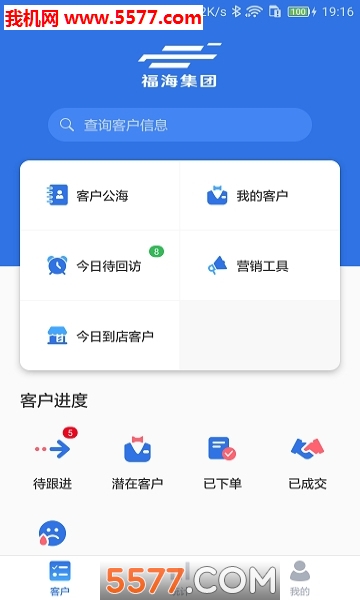 福海集团