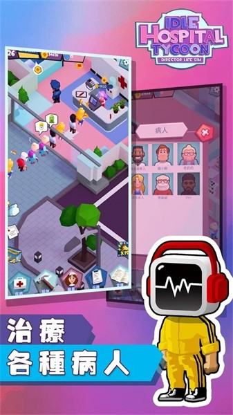 放置医院大亨安卓版图3