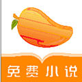 芒果小说安卓版