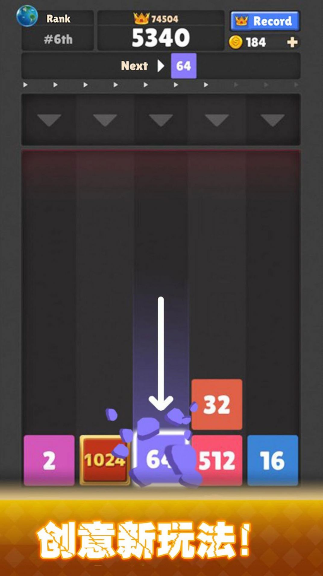 2048大合成(3)