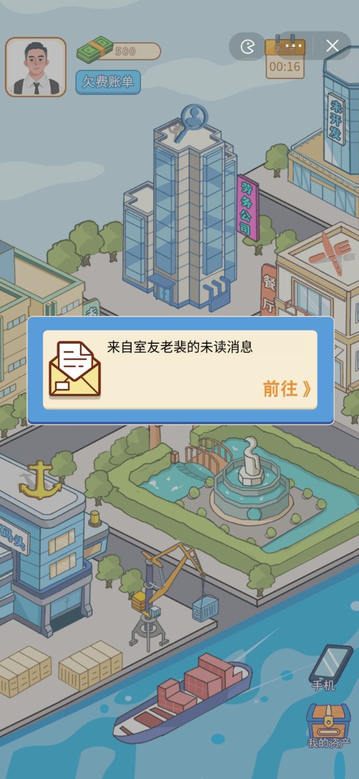 咸鱼逆袭记无广告版图3