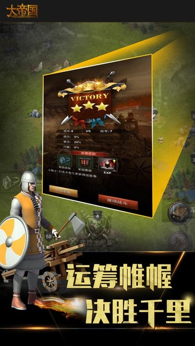 帝国时代4手游无广告版图2