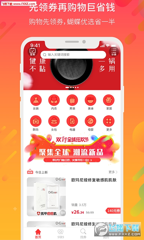 蝴蝶优选安卓版图1