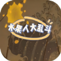水果人大乱斗安卓免费版