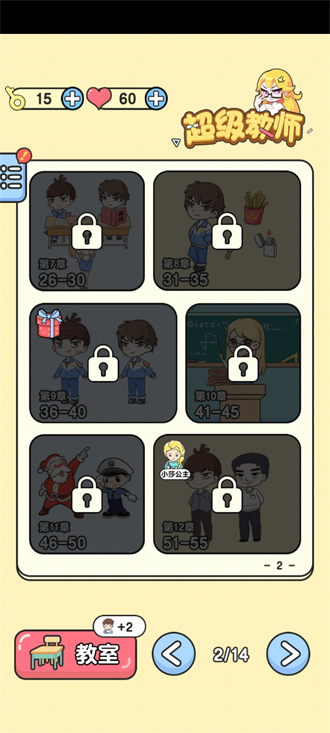 超级教师最新免费版图2