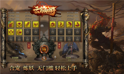 云霄西游官方正版图3