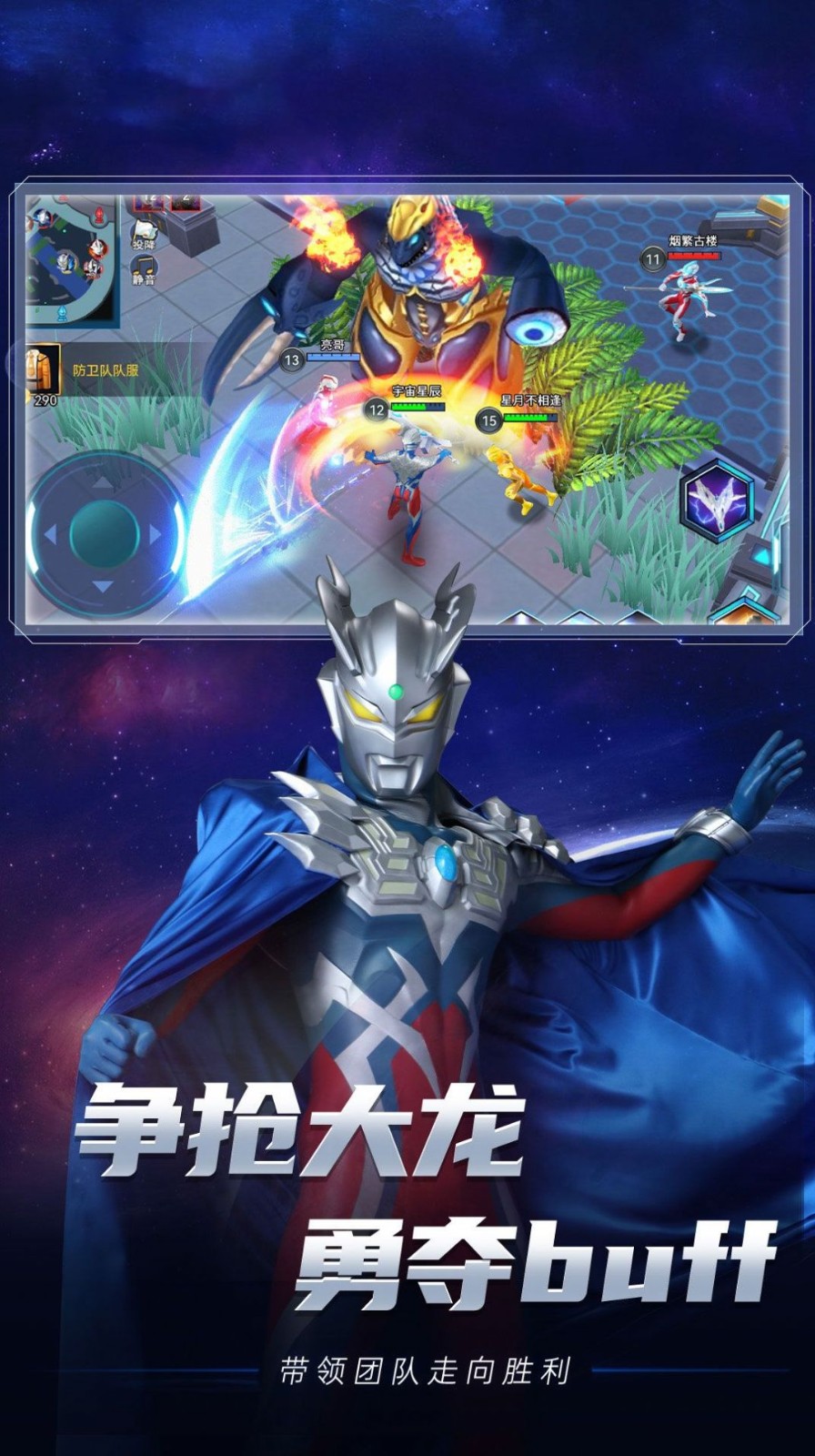 新奥特曼传奇之战安卓免费版图2
