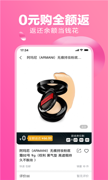 蜜淘圈安卓直装版图3
