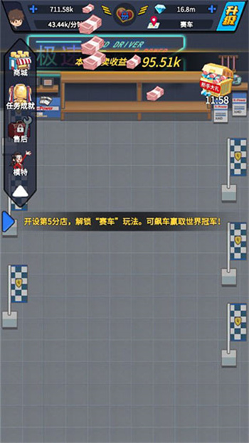传奇汽车公司游戏官方版2