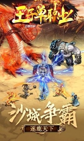 王子单职业游戏纯净最新版图3