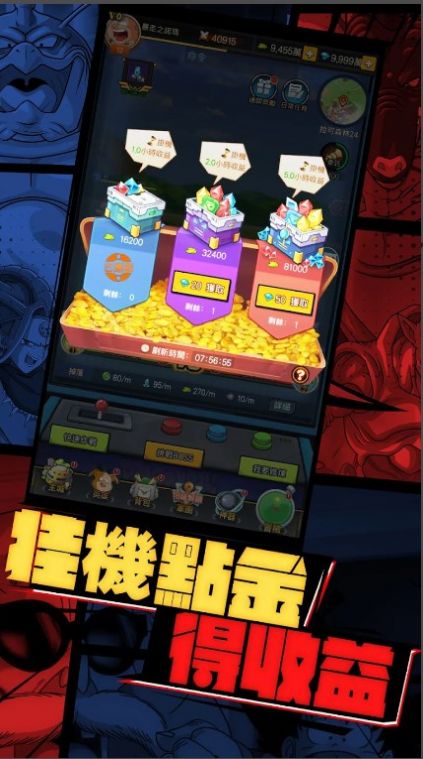 神龙降临宇宙激斗安卓官方版图3