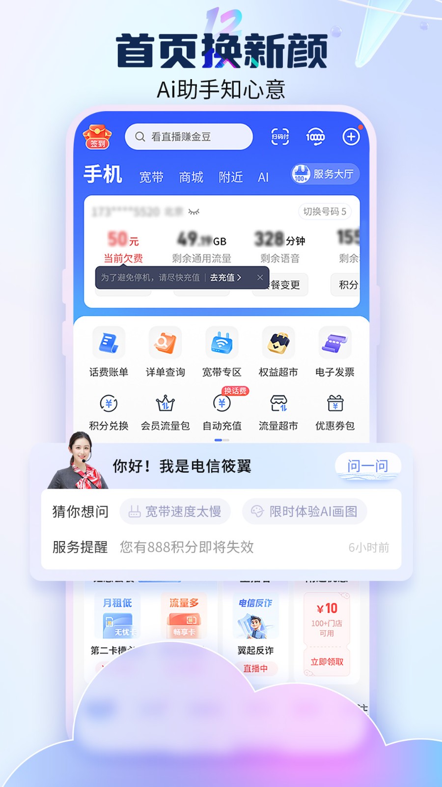 中国电信官方最新版图2