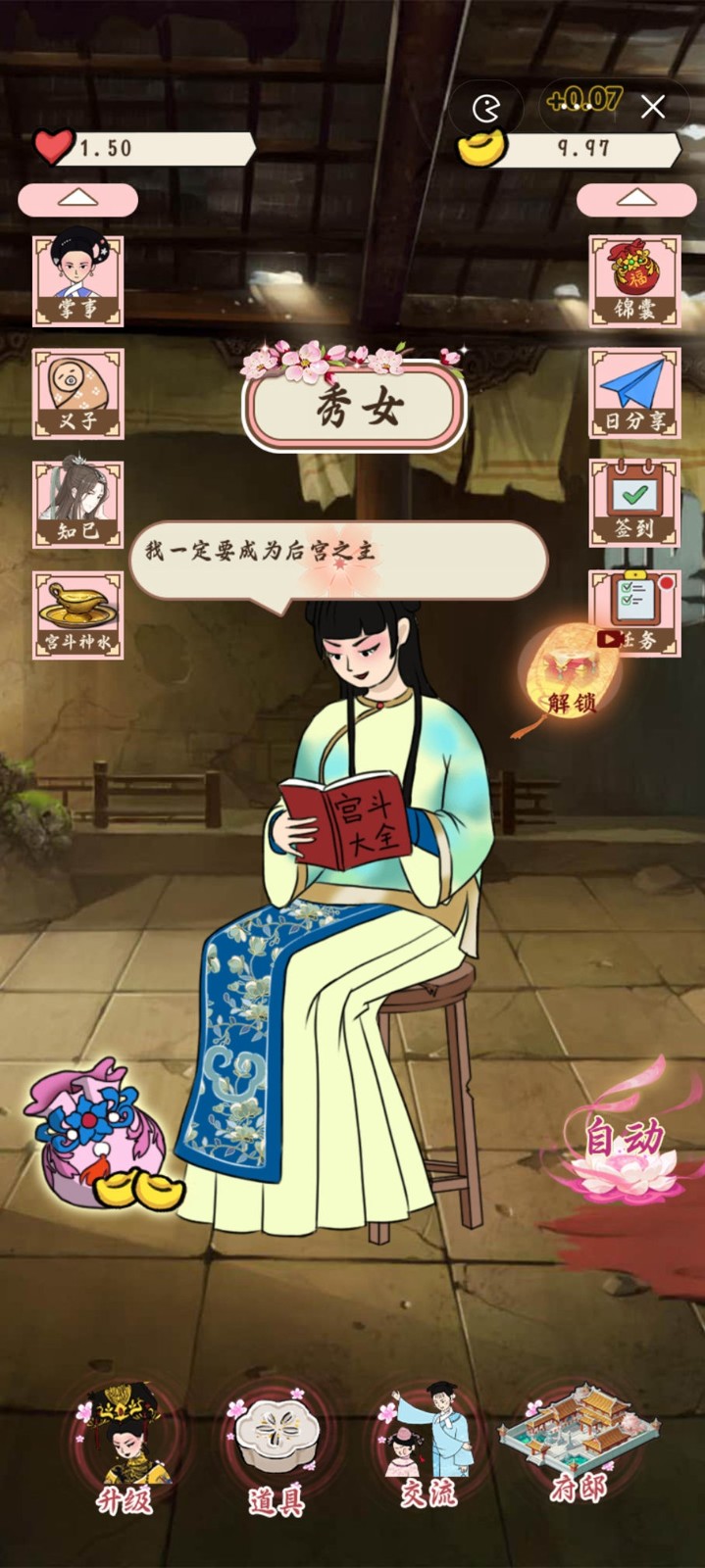 帮助姐姐当女帝安卓免费版图2