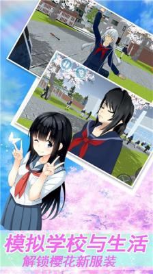 樱花高校模拟少女安卓版图1