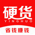 有硬货省钱赚钱无广告版