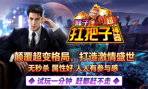 猴子扛把子超神器手游免费版图3