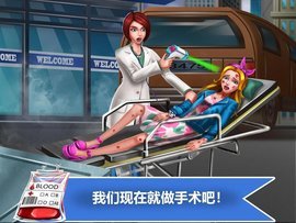 疯狂医院5安卓免费版(3)