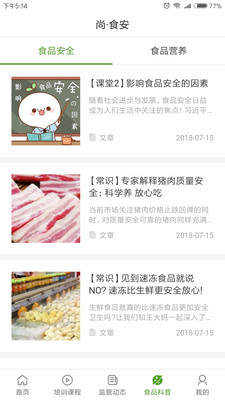 尚食安最新版图2