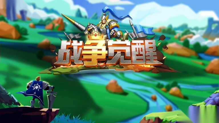 战争觉醒