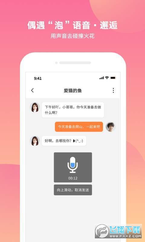 泡面交友