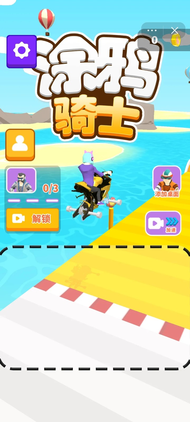 涂鸦骑士免费原版图3
