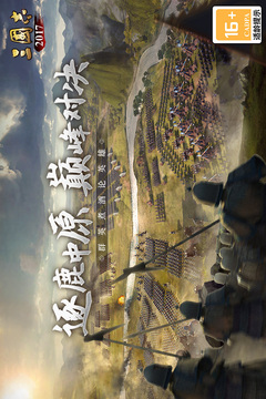 三国志2026手游免费版图1