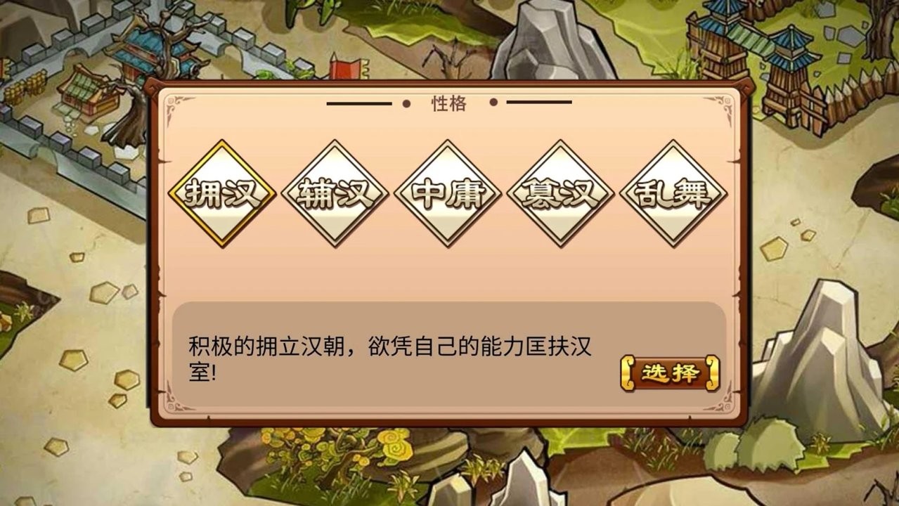 全战三国游戏纯净版图3