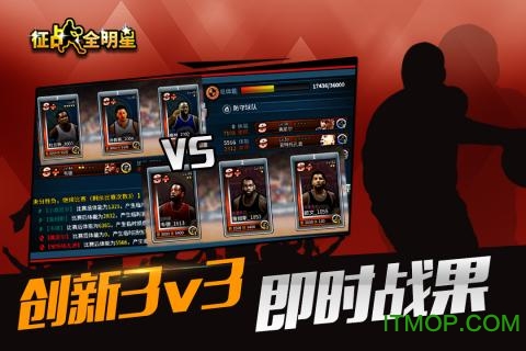 征战全明星通用版图2
