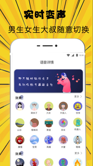 萌妹吃鸡变声器手机版图4