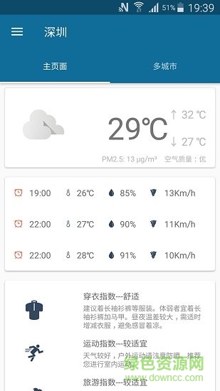 天气伴侣
