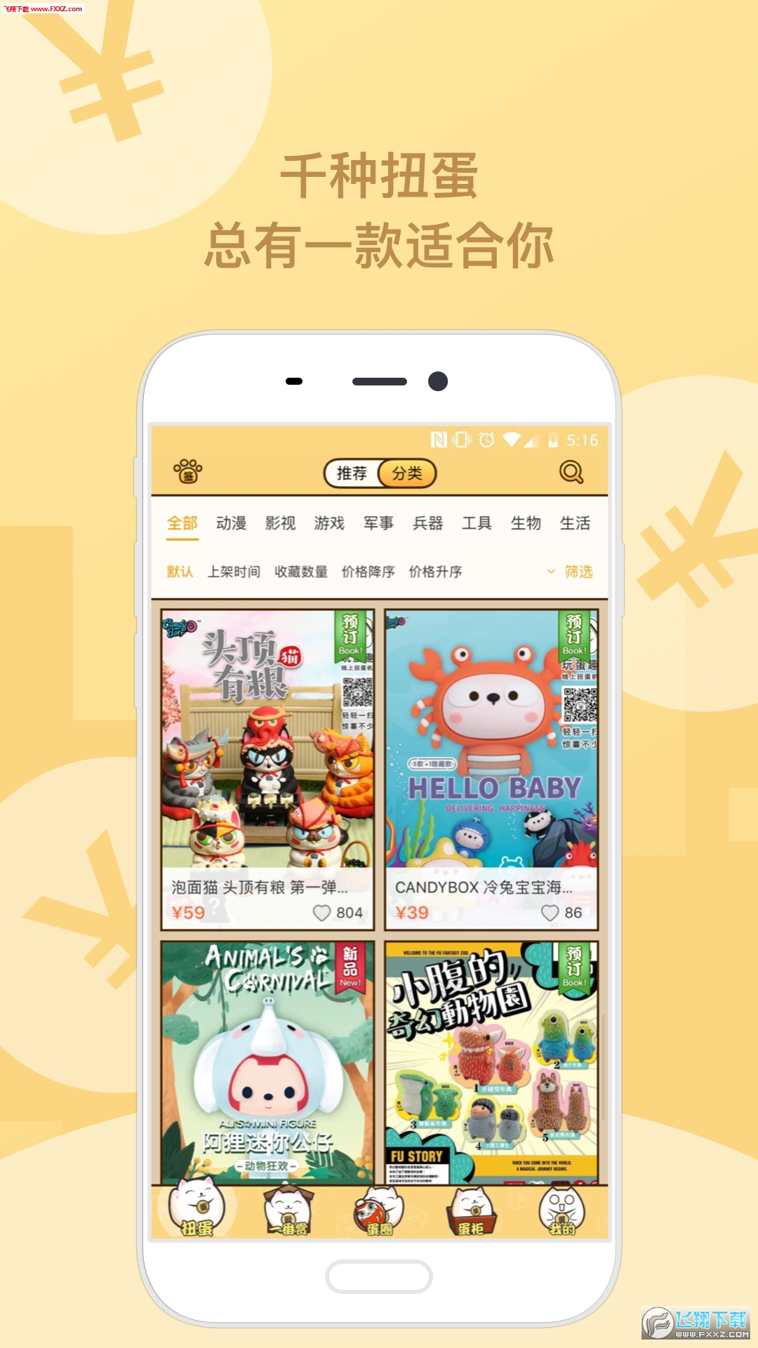 玩蛋趣无广告版图2