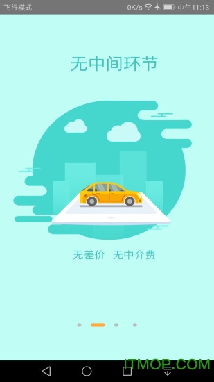 我的二手车无广告版图1