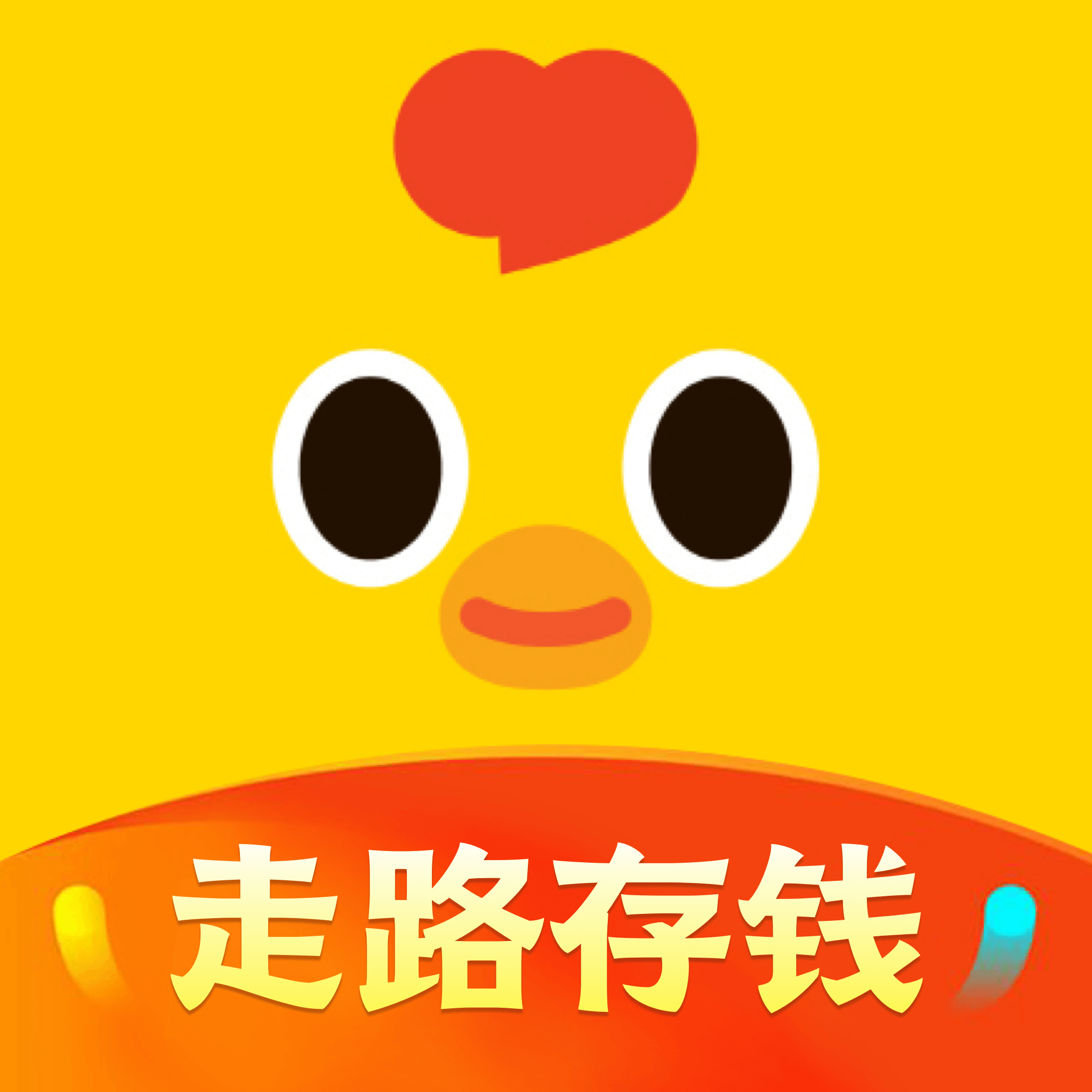 鸡蛋宝走路软件免费原版 V1.04.13