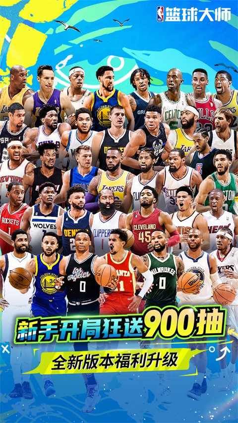 美职篮篮球大师2026原版图2