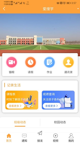 爱搜学