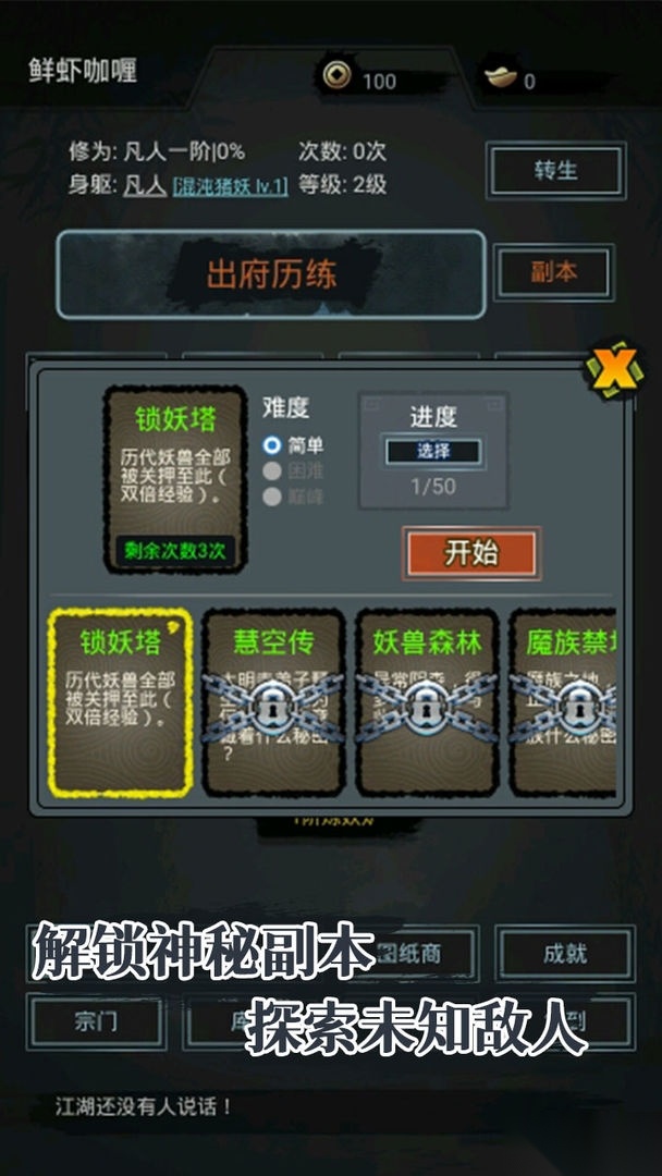凡人炼妖师游戏图4
