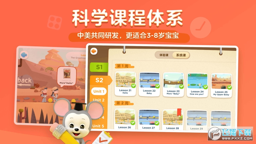 腾讯开心鼠英语通用版-图1