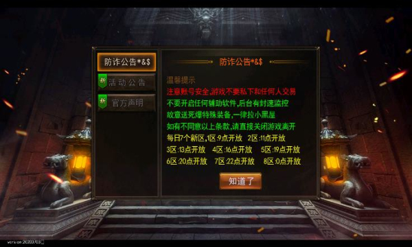 霸王复古传奇手游免费版图1