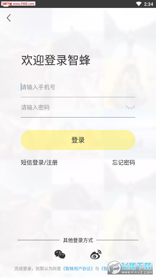 智蜂自媒体赚钱软件免费原版图3