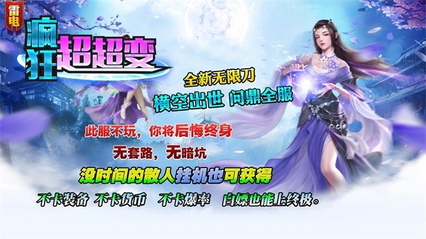 雷电超超超超变手机版图1