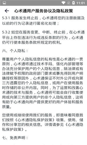 心术通原版图3