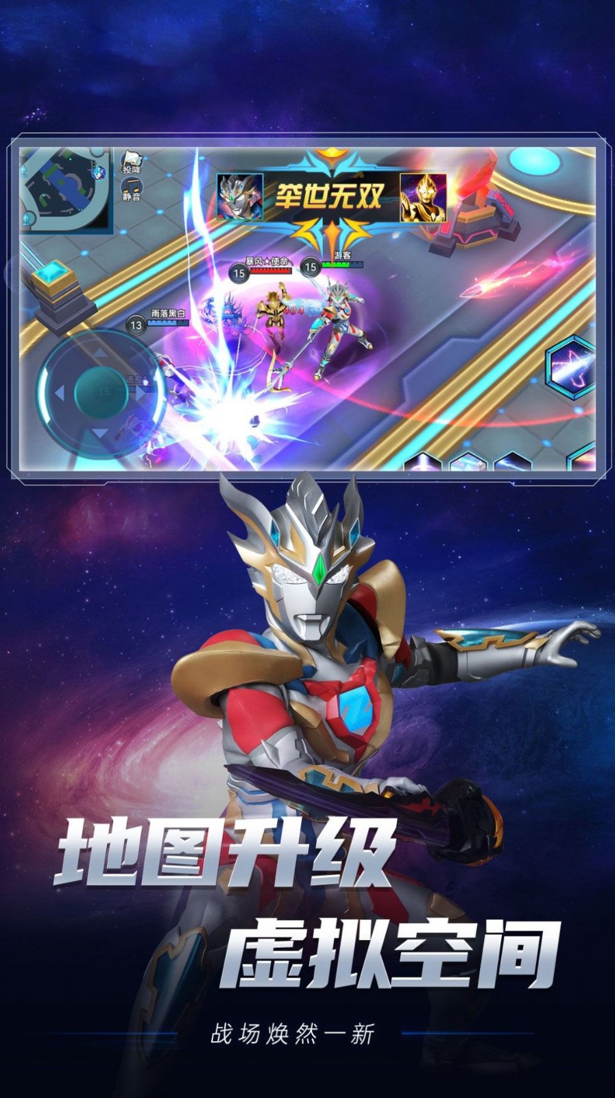 新奥特曼传奇之战安卓免费版图3
