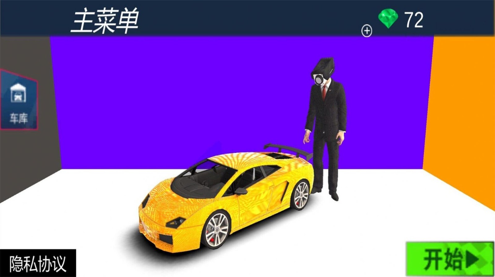 超级监控人飞车游戏完整版(2)