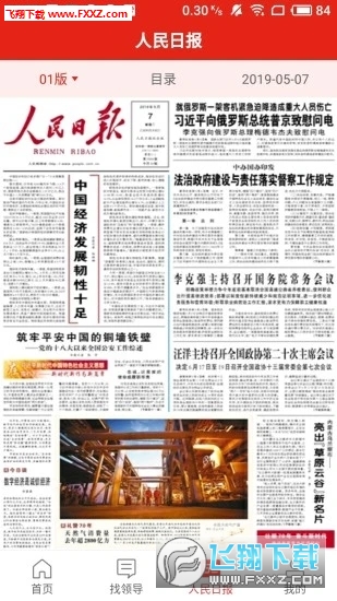 人民网人民智云客户端最新版-图1