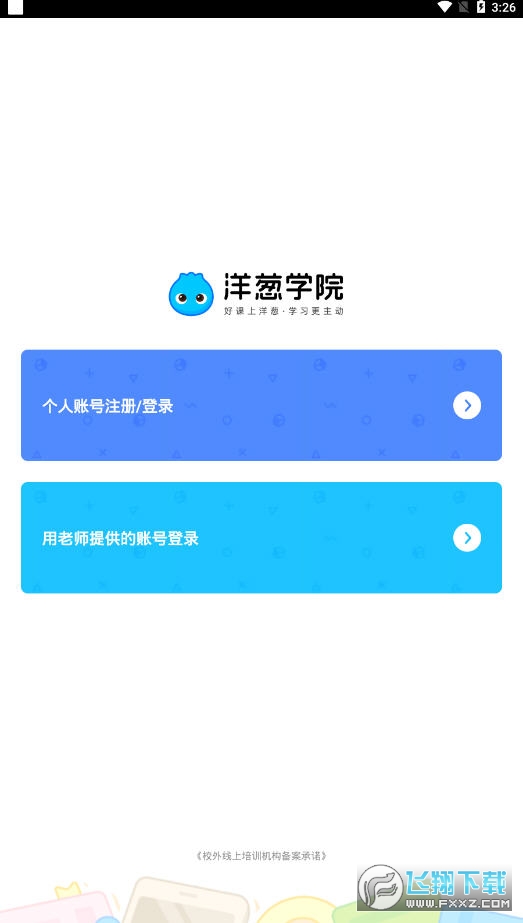洋葱学园（原洋葱数学）院vip手机最新版图3