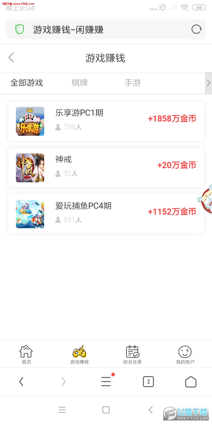 闲赚赚手机版图3