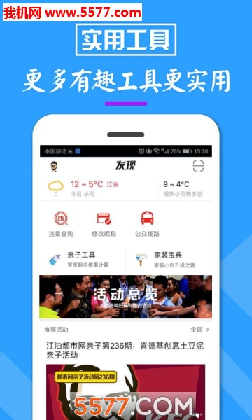 江油都市网官方版(2)