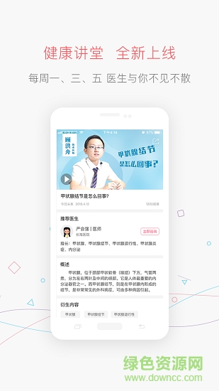 掌上体检
