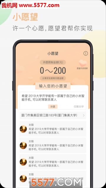 小愿望安卓版图2